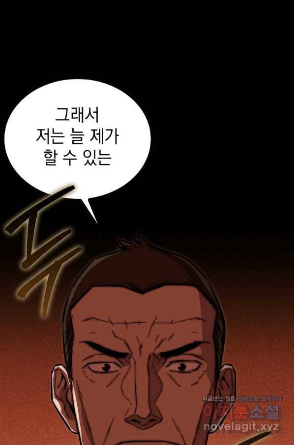 임기 첫날에 게이트가 열렸다 30화 103