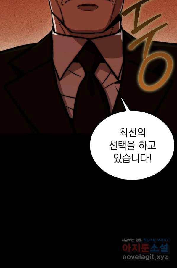 임기 첫날에 게이트가 열렸다 30화 104