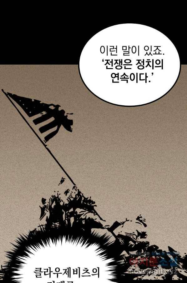 임기 첫날에 게이트가 열렸다 30화 105