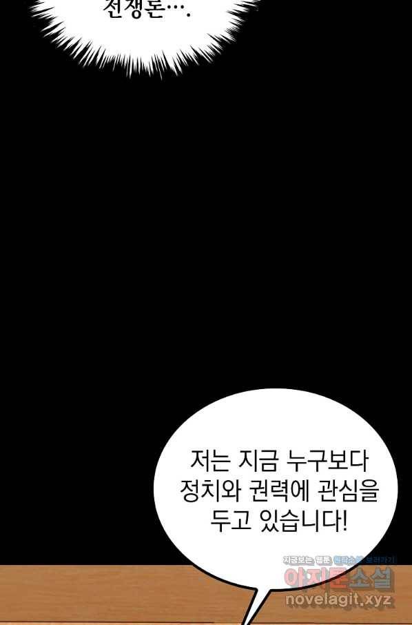 임기 첫날에 게이트가 열렸다 30화 106