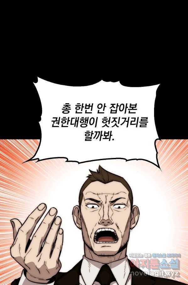 임기 첫날에 게이트가 열렸다 30화 108