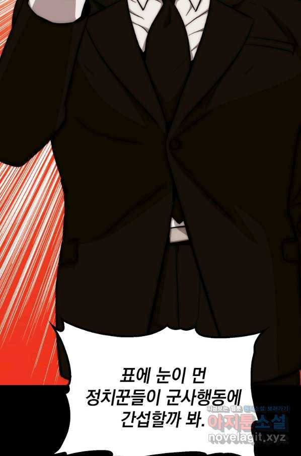 임기 첫날에 게이트가 열렸다 30화 109