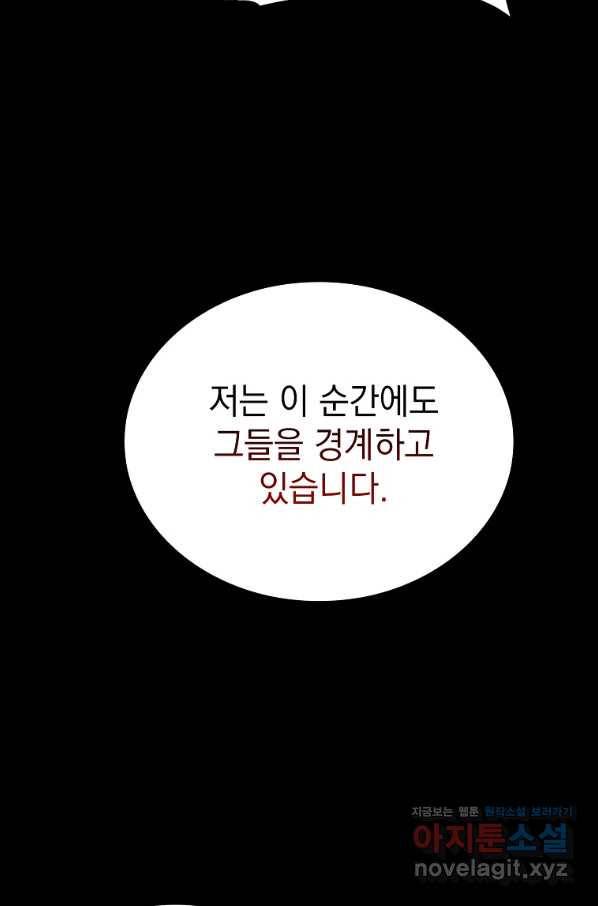 임기 첫날에 게이트가 열렸다 30화 110