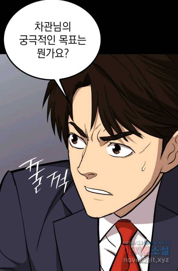 임기 첫날에 게이트가 열렸다 30화 111