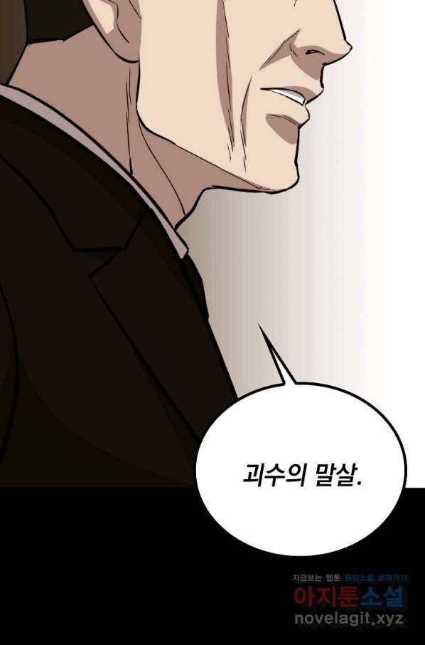 임기 첫날에 게이트가 열렸다 30화 113