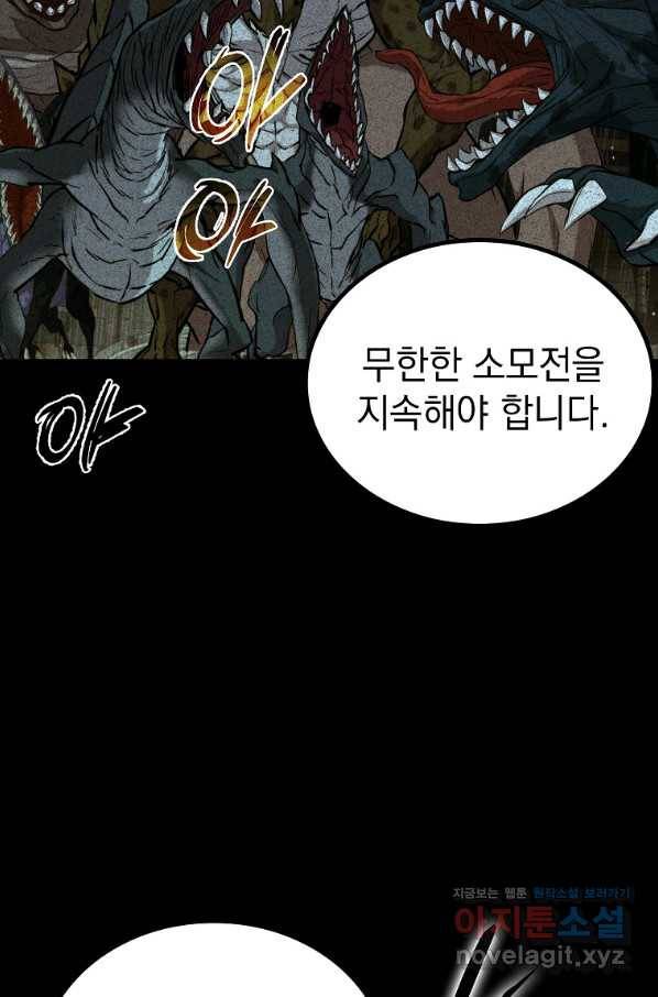 임기 첫날에 게이트가 열렸다 30화 115