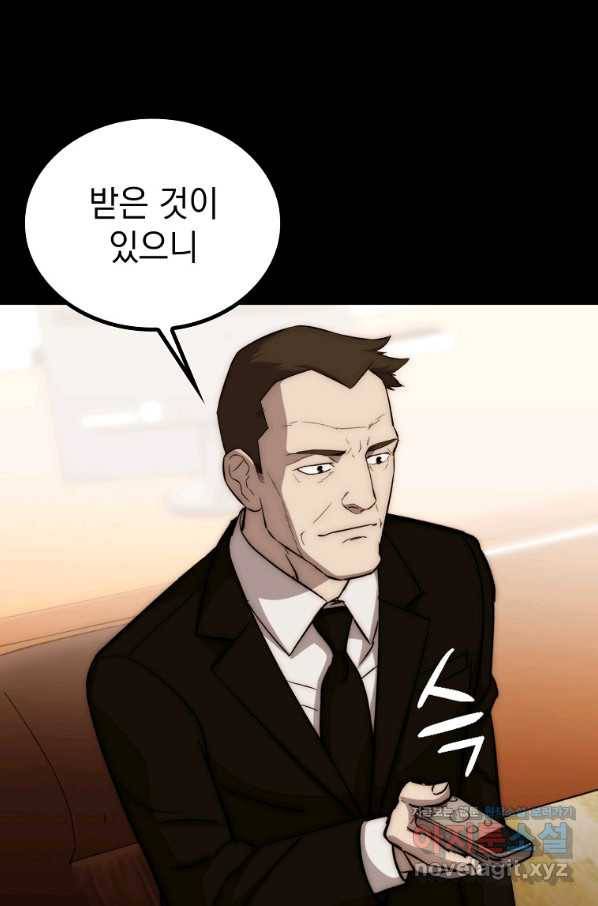 임기 첫날에 게이트가 열렸다 30화 117