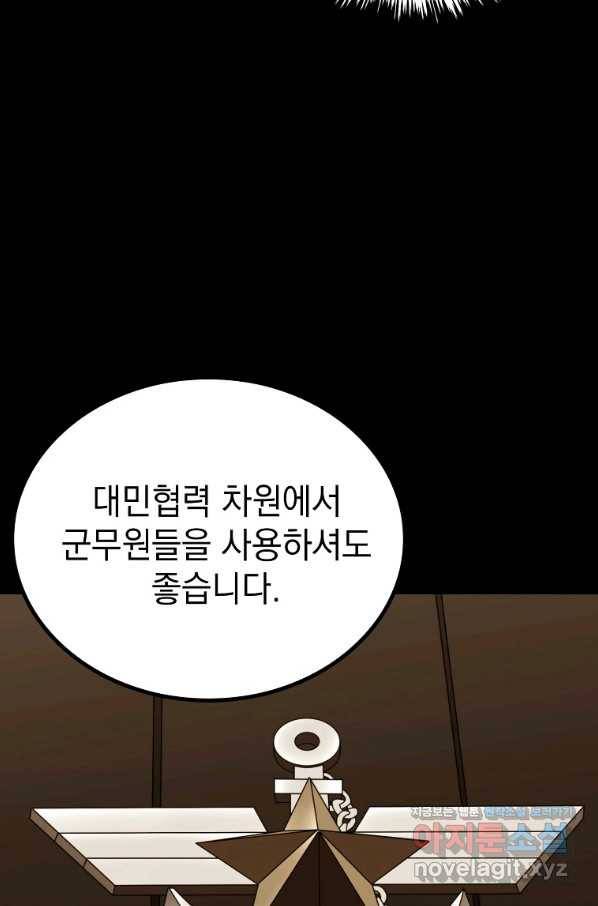 임기 첫날에 게이트가 열렸다 30화 120
