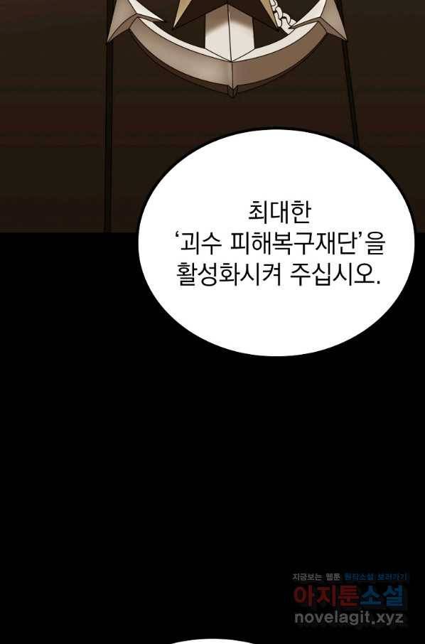 임기 첫날에 게이트가 열렸다 30화 121