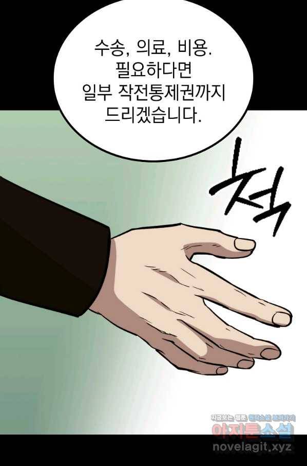 임기 첫날에 게이트가 열렸다 30화 122