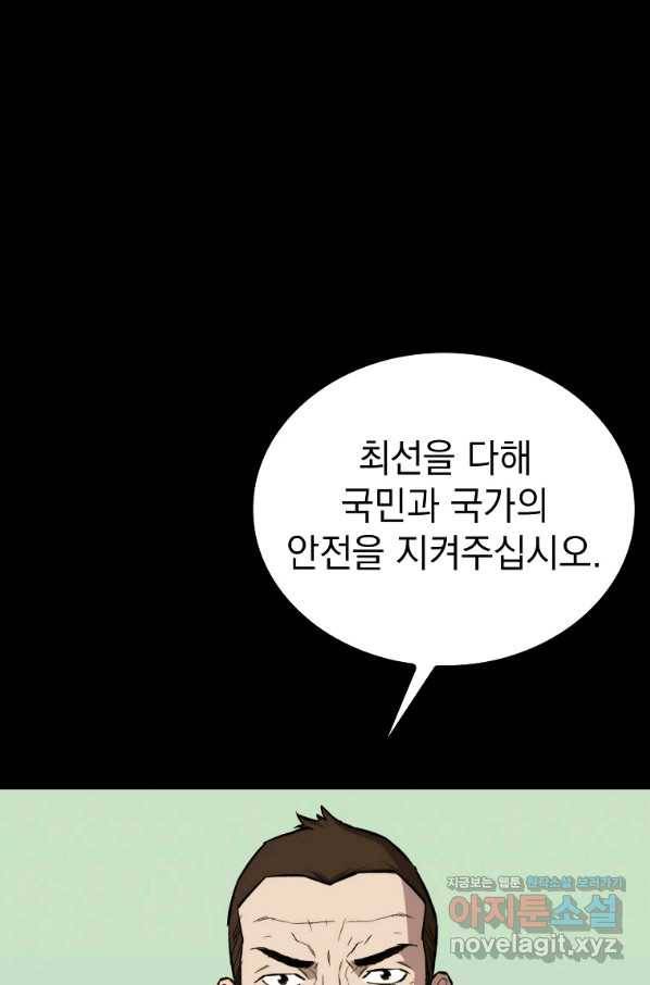 임기 첫날에 게이트가 열렸다 30화 123