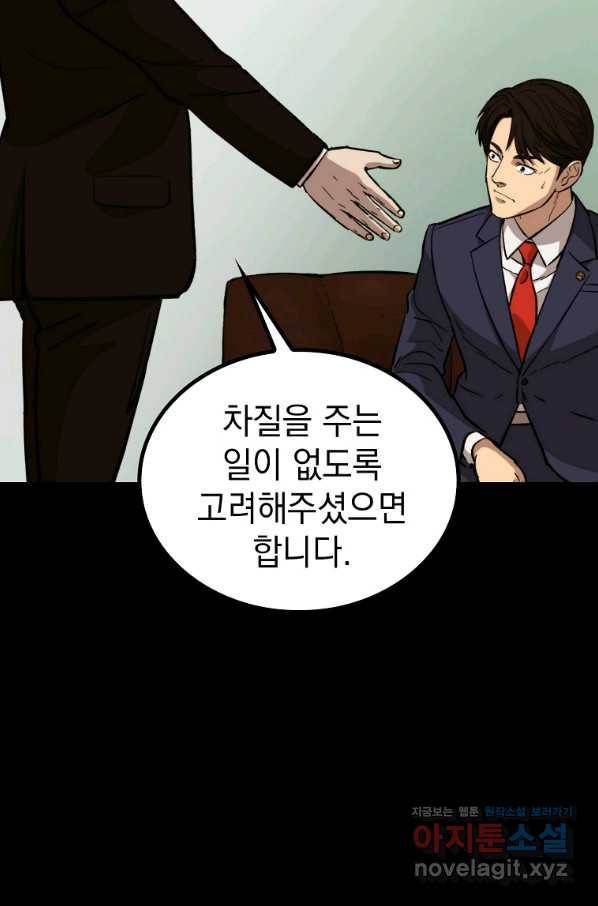 임기 첫날에 게이트가 열렸다 30화 126