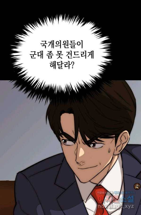 임기 첫날에 게이트가 열렸다 30화 127