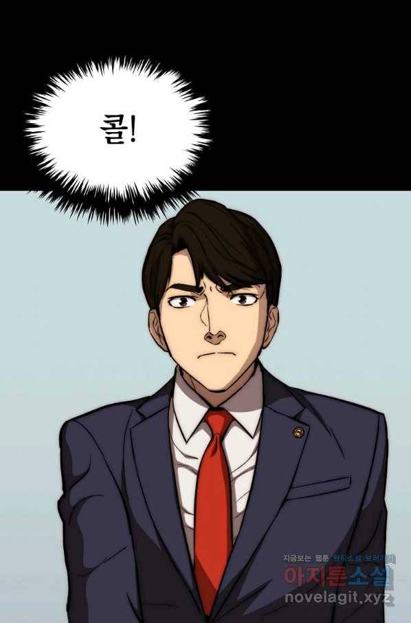 임기 첫날에 게이트가 열렸다 30화 130