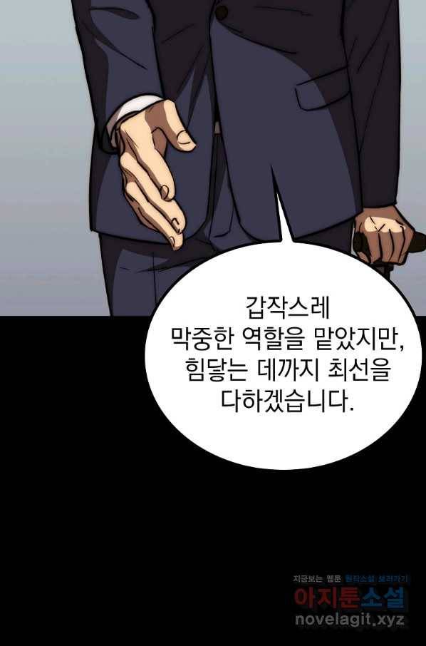 임기 첫날에 게이트가 열렸다 30화 131
