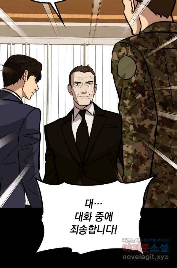 임기 첫날에 게이트가 열렸다 30화 134