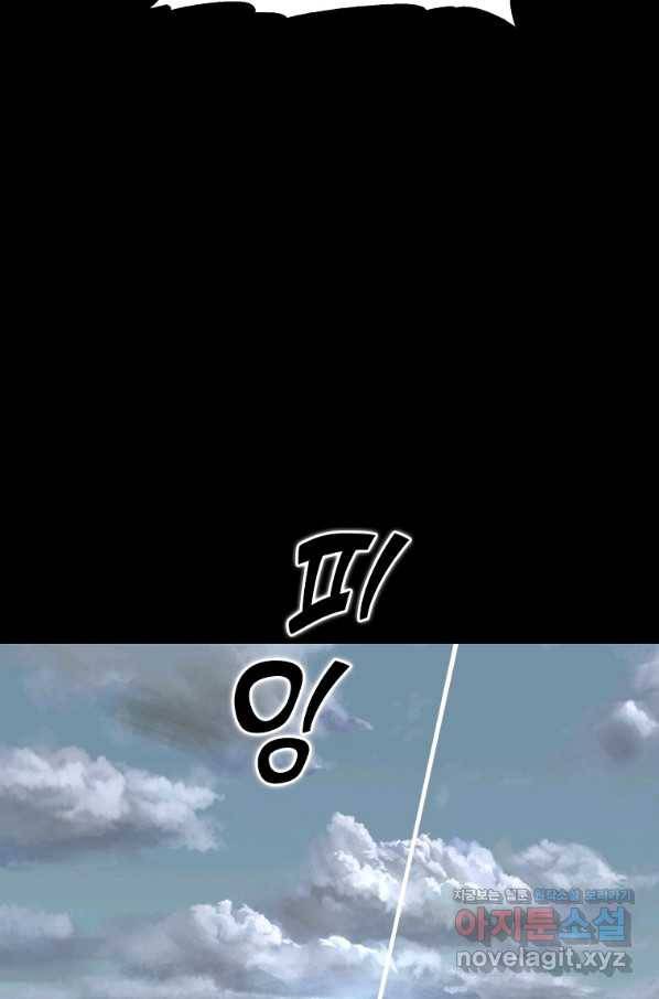 임기 첫날에 게이트가 열렸다 30화 137