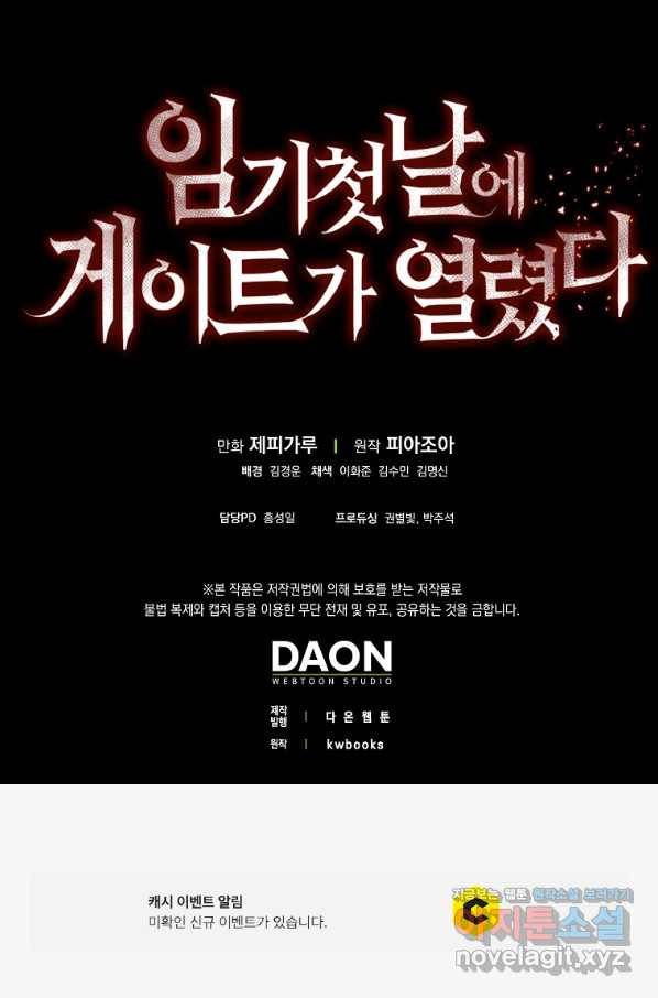 임기 첫날에 게이트가 열렸다 30화 141