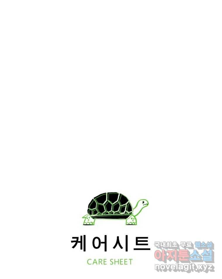 케어시트 51화 만회 29