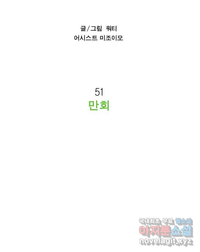 케어시트 51화 만회 30