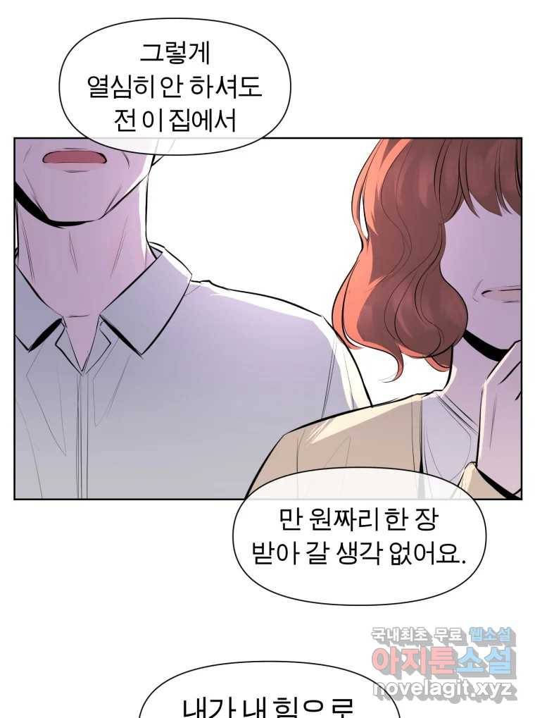 케어시트 51화 만회 82