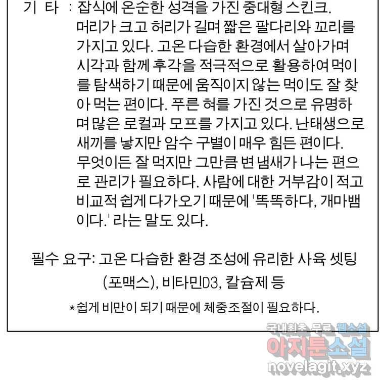 케어시트 51화 만회 112