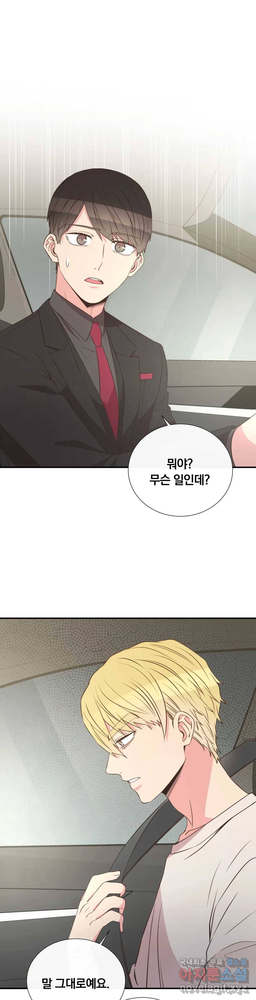 첫사랑이 하고 싶어 40화 1
