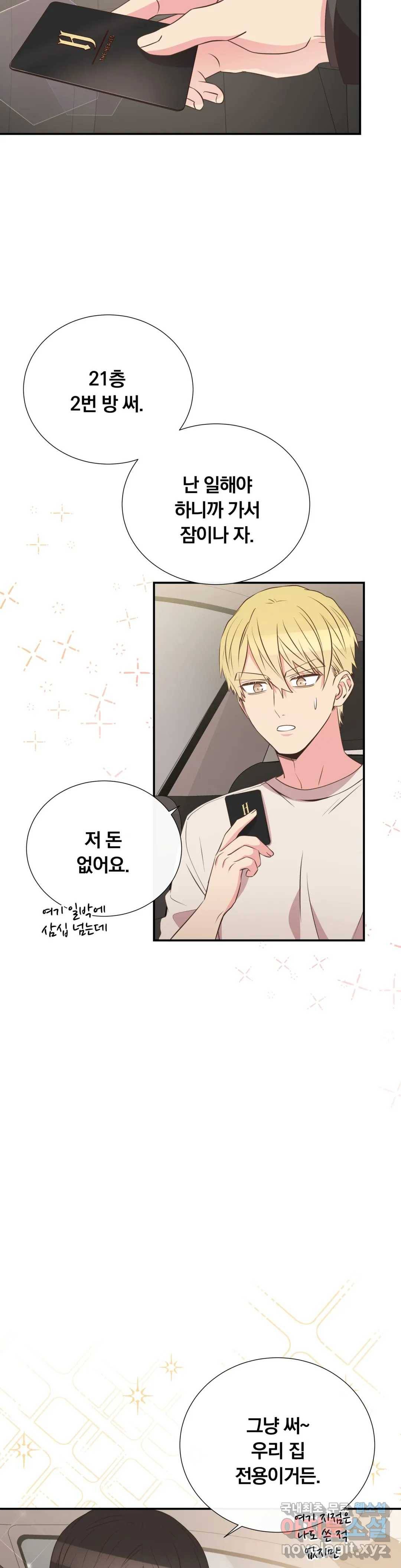 첫사랑이 하고 싶어 40화 6