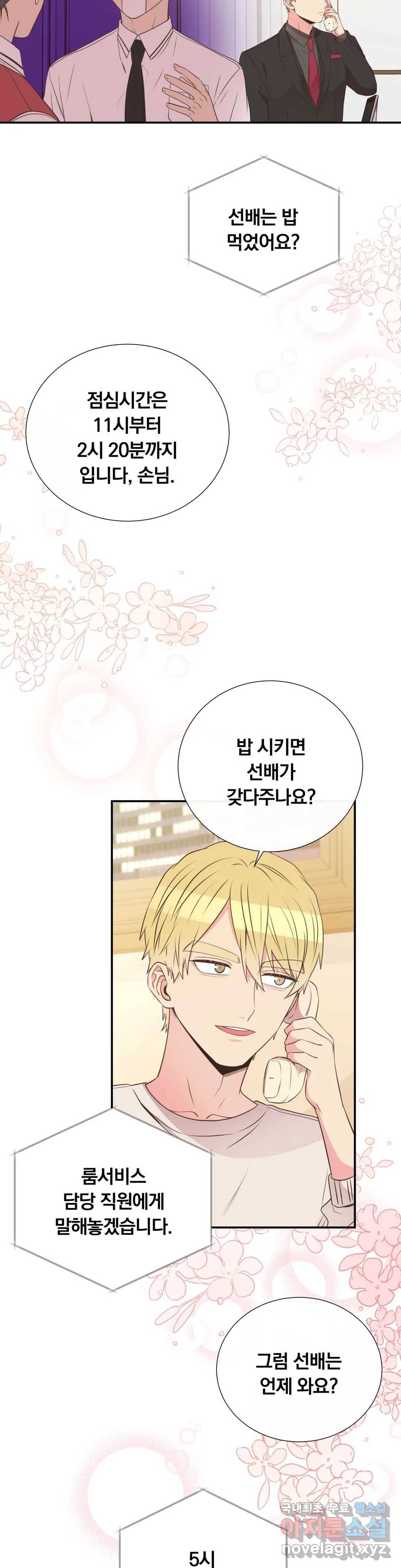 첫사랑이 하고 싶어 40화 17