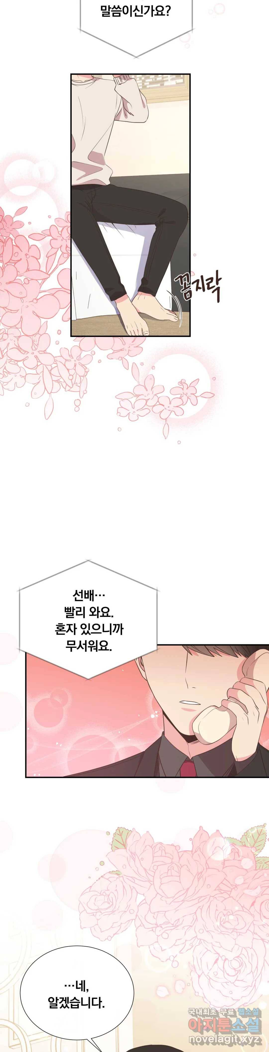 첫사랑이 하고 싶어 40화 18