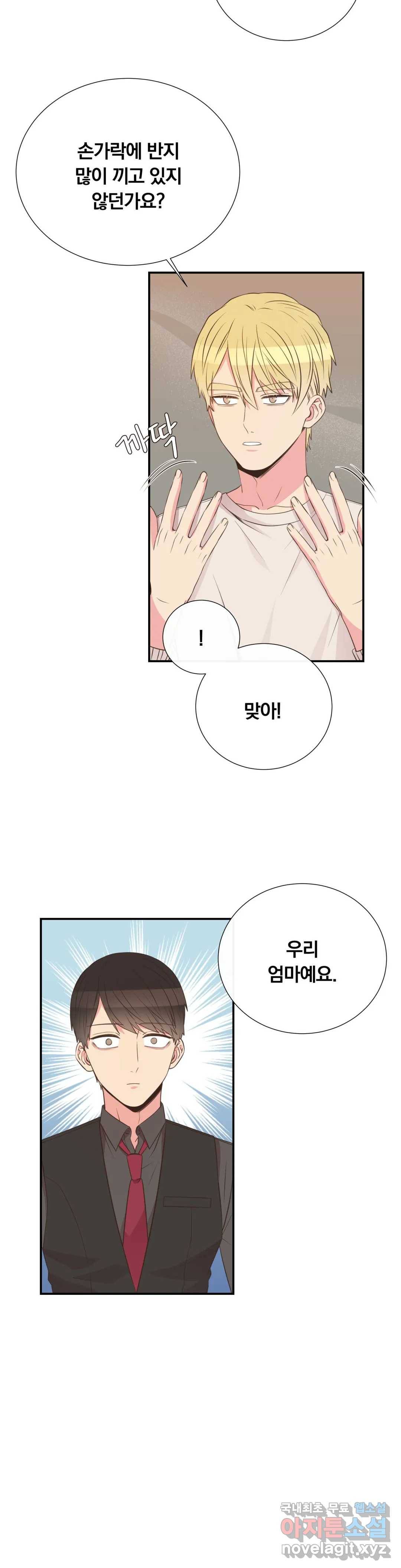 첫사랑이 하고 싶어 40화 23