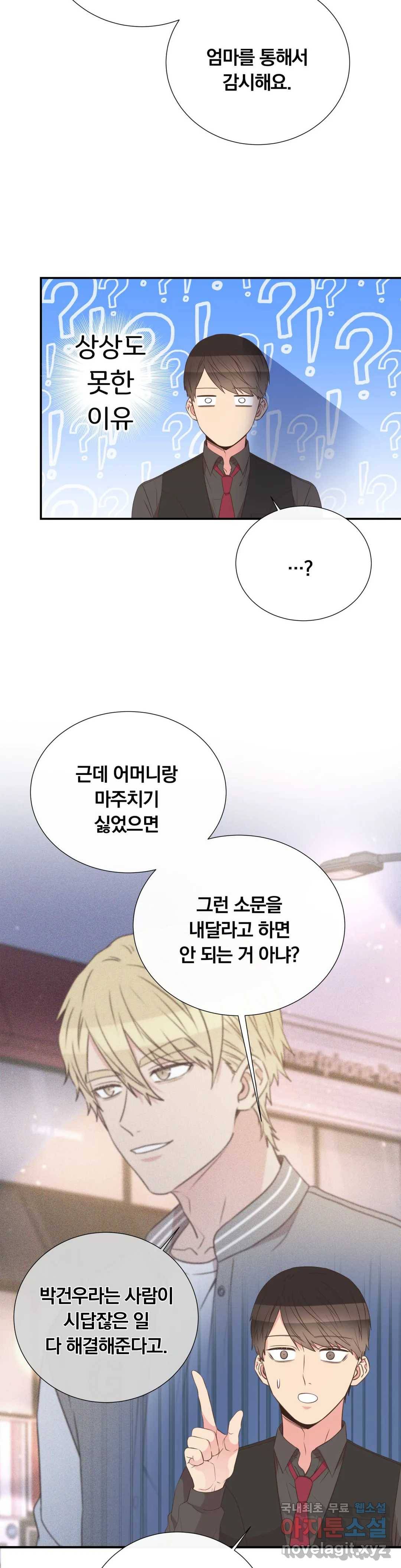 첫사랑이 하고 싶어 40화 25