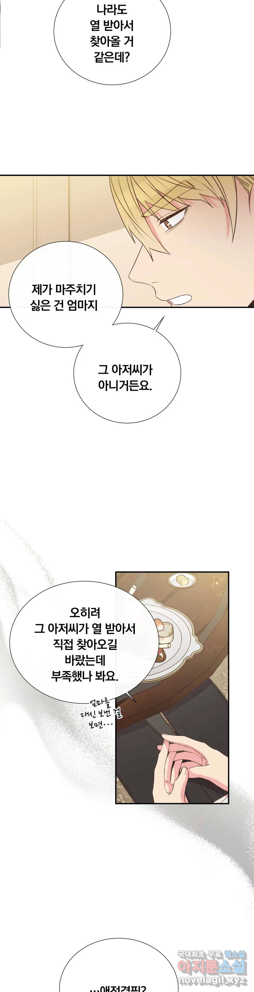 첫사랑이 하고 싶어 40화 26