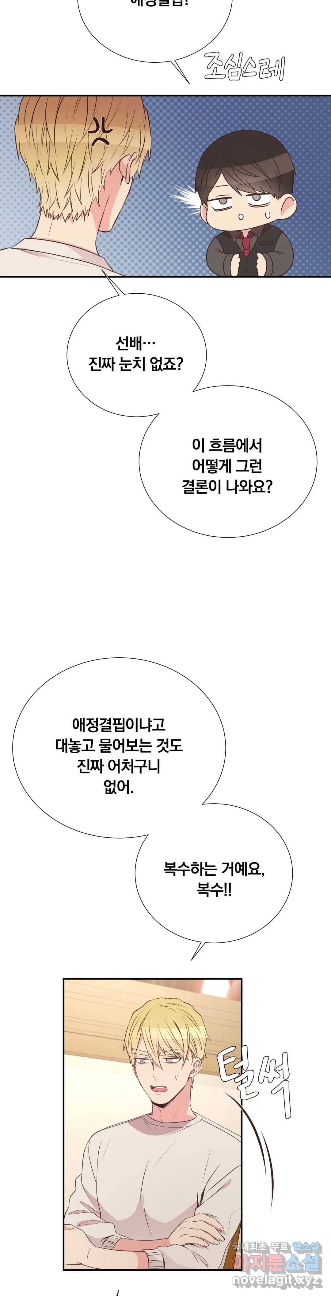 첫사랑이 하고 싶어 40화 27