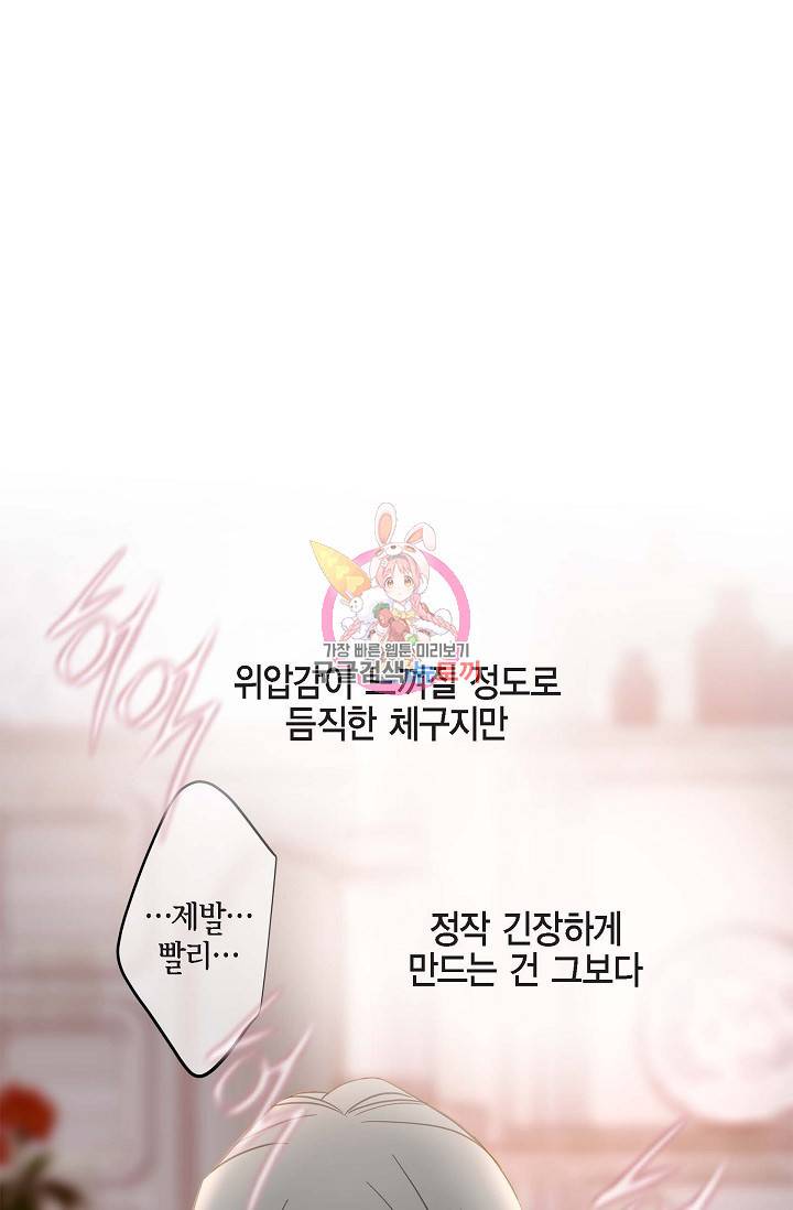 생존결혼 외전 2화 1
