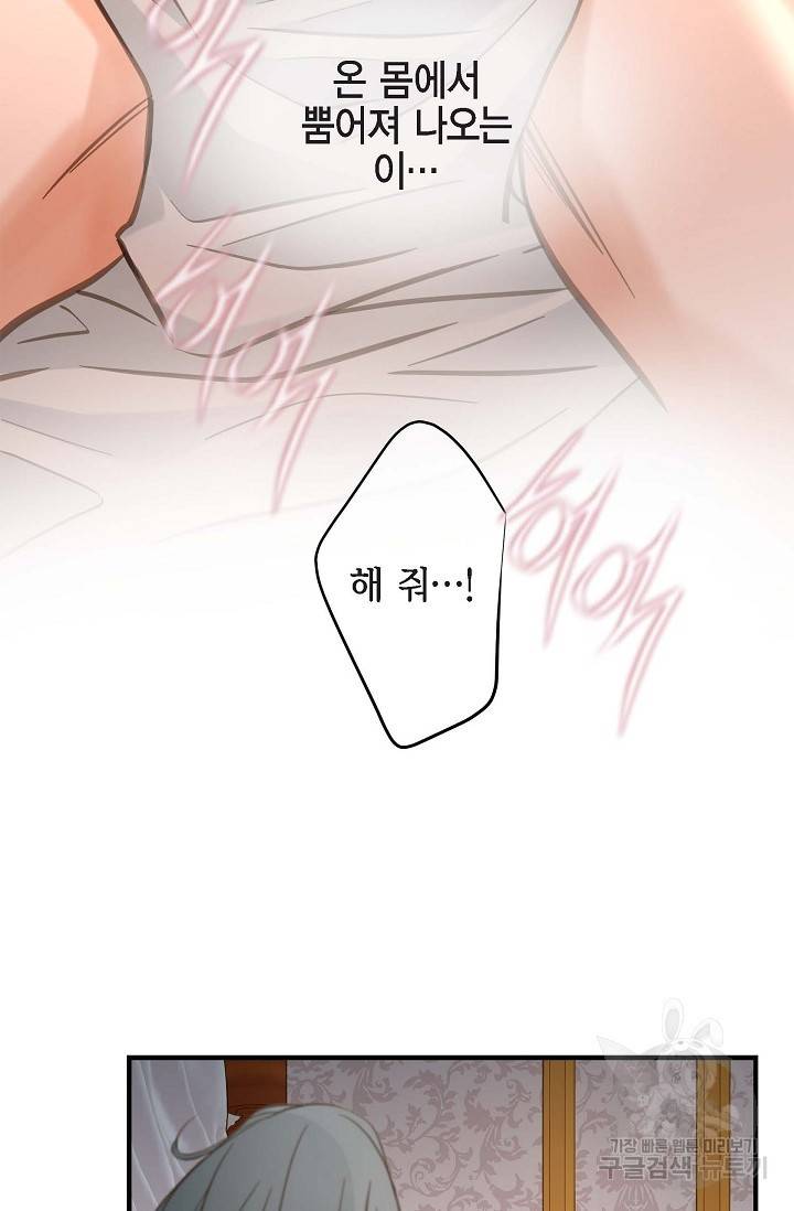 생존결혼 외전 2화 3
