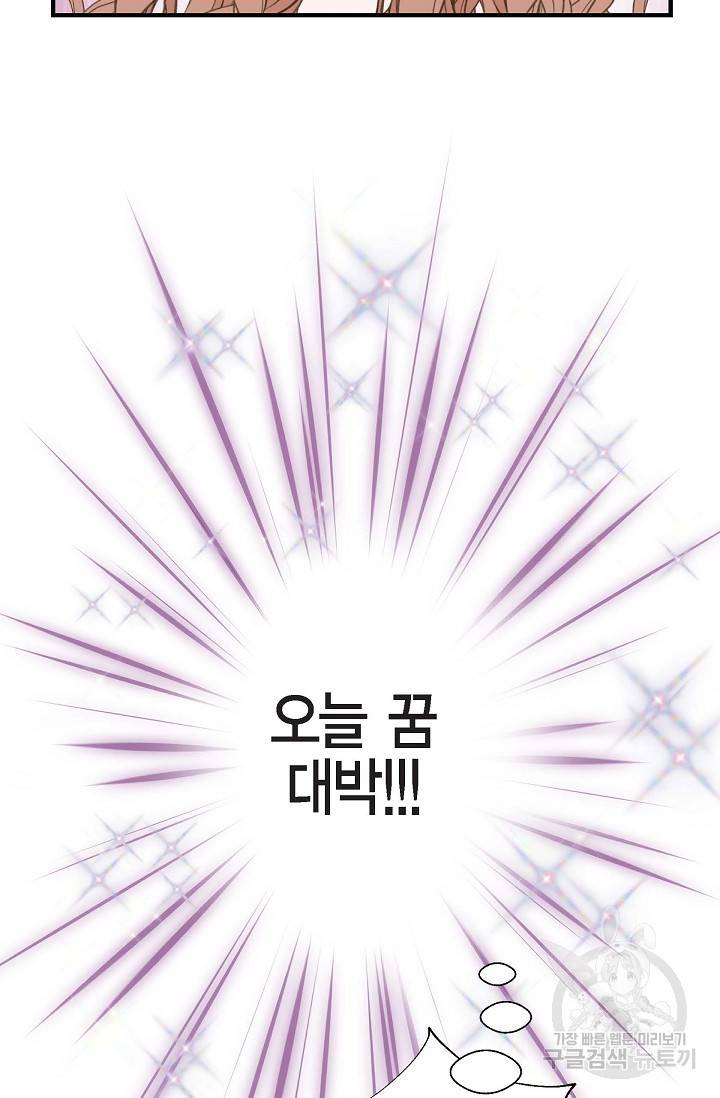 생존결혼 외전 2화 5