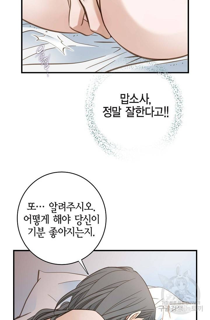 생존결혼 외전 2화 13
