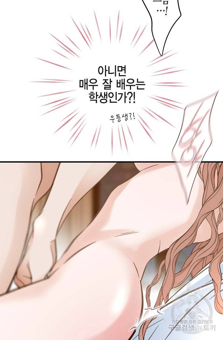 생존결혼 외전 2화 16
