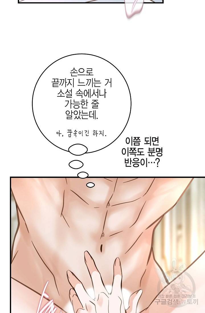 생존결혼 외전 2화 18