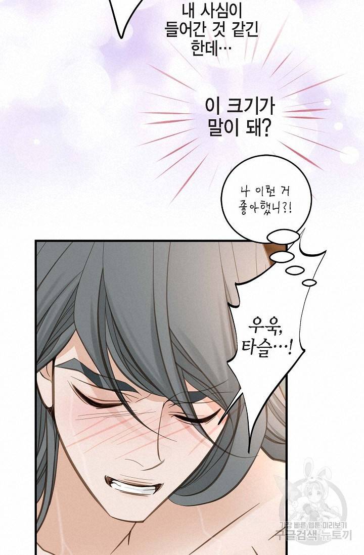 생존결혼 외전 2화 20