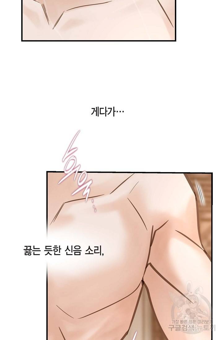 생존결혼 외전 2화 21