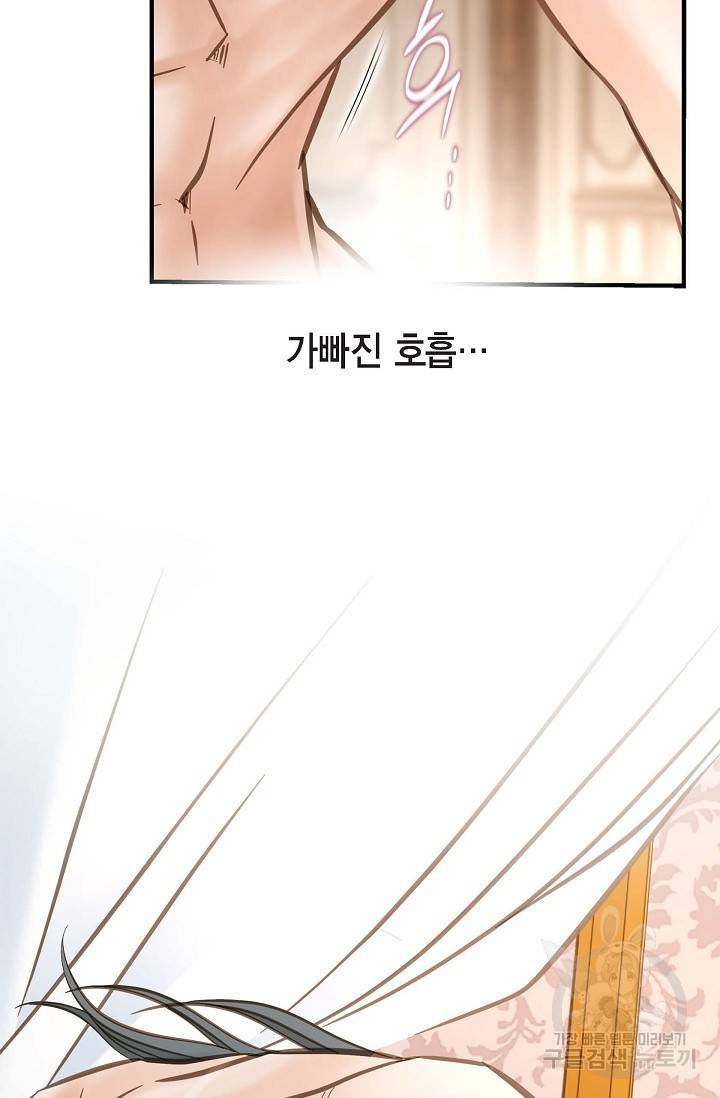생존결혼 외전 2화 22