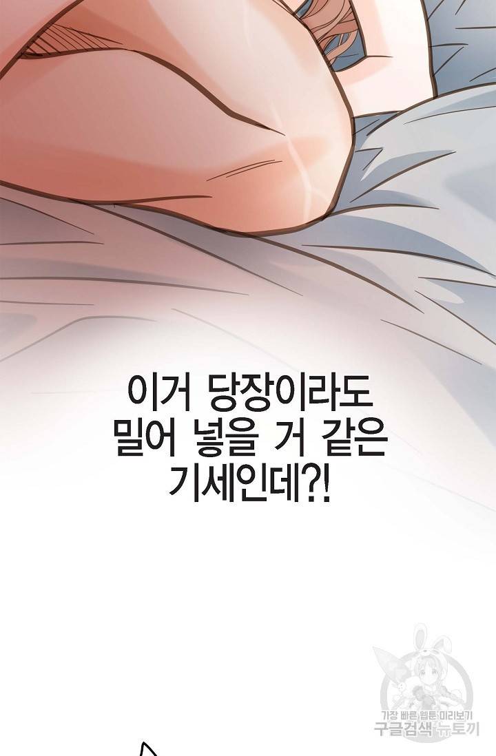 생존결혼 외전 2화 24