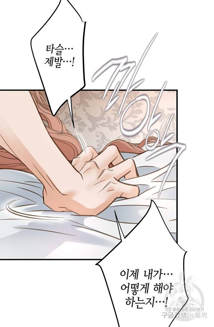 생존결혼 외전 2화 25