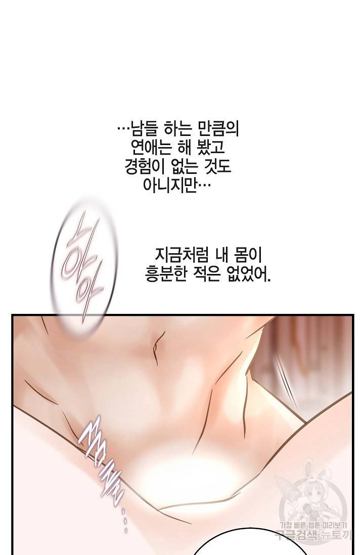 생존결혼 외전 2화 27