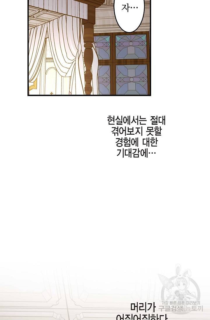 생존결혼 외전 2화 29