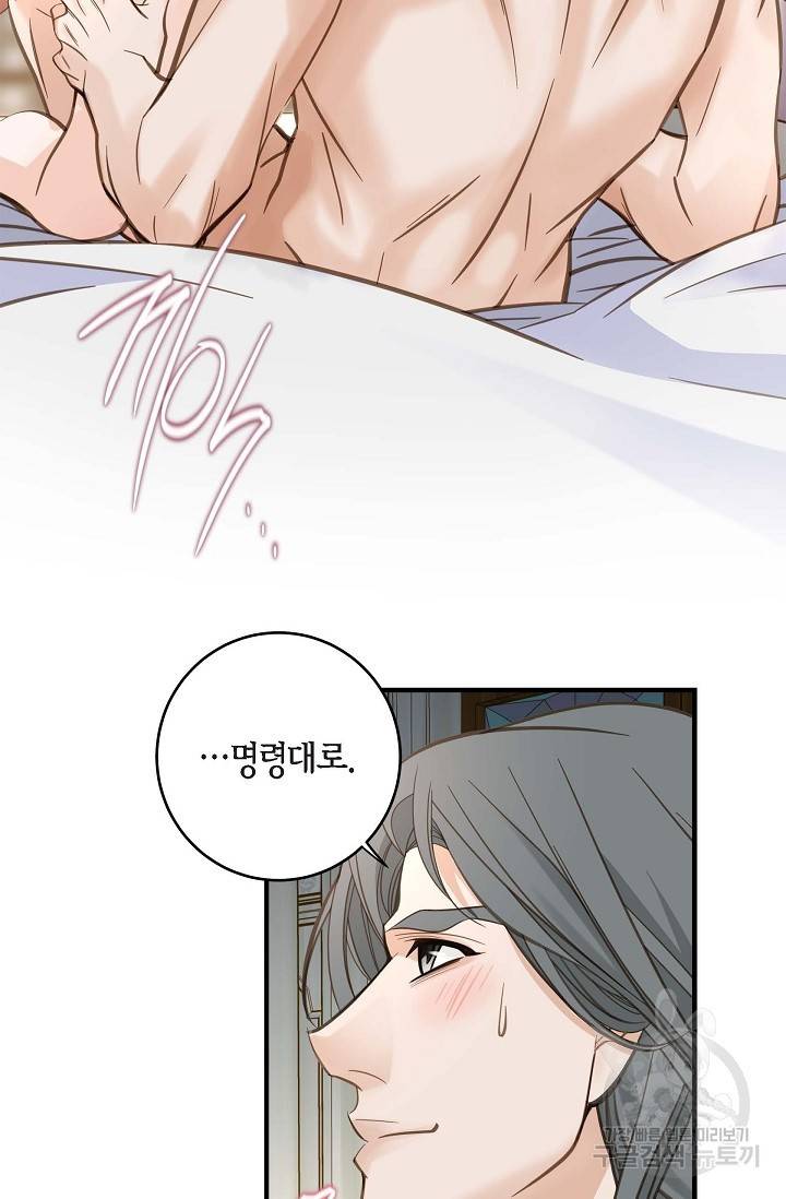 생존결혼 외전 2화 31