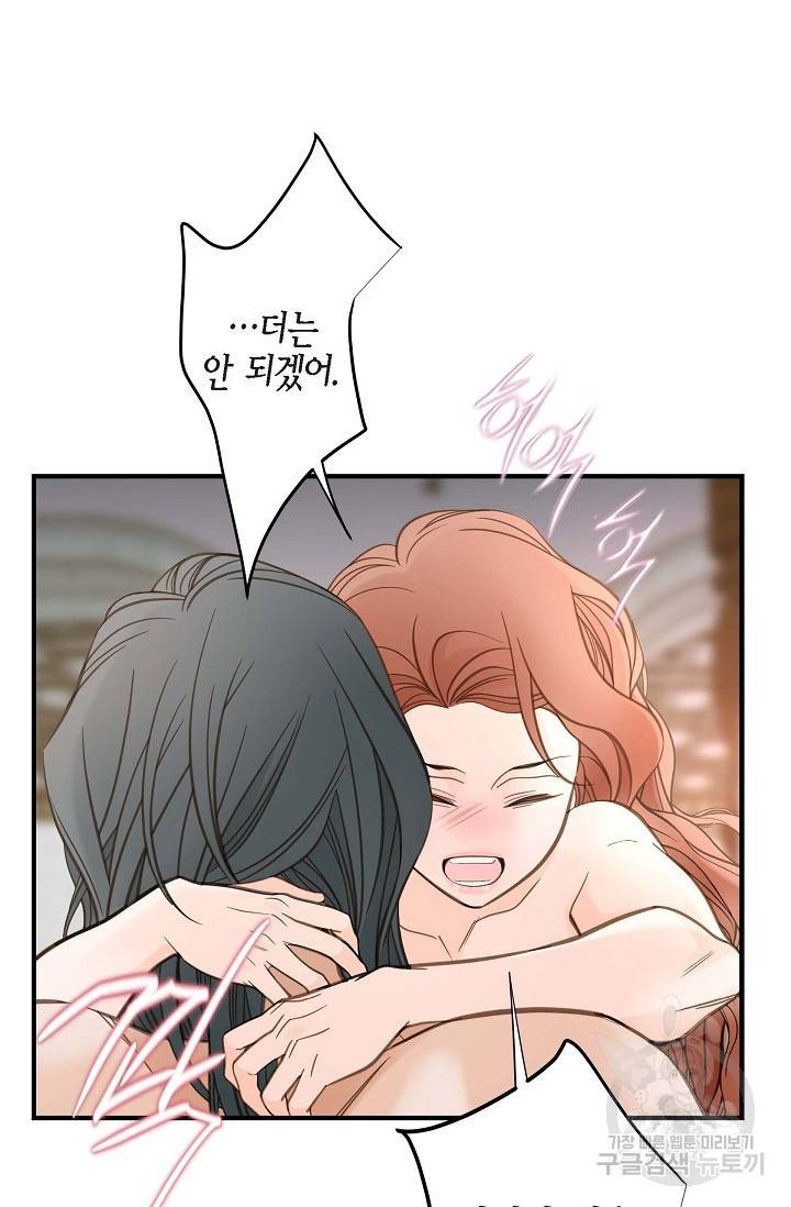 생존결혼 외전 2화 37