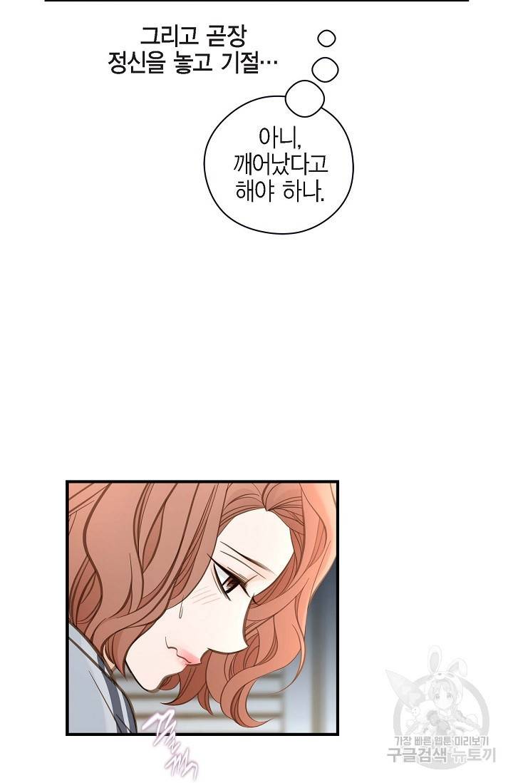 생존결혼 외전 2화 44